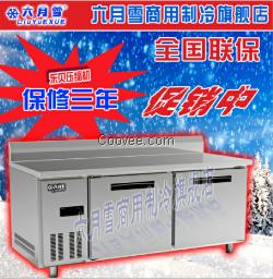 六月雪1.5米铜管单温冷藏工作台 操作台