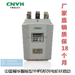 耀華【】200KW電機(jī)軟起動器生產(chǎn)