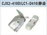 CJX2-410D觸頭