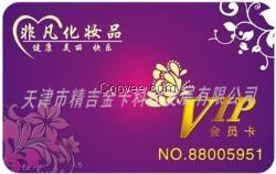 天津会员卡制作||天津制卡厂||VIP会员卡设计制作