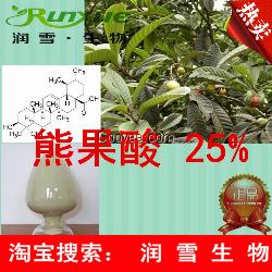 潤雪生物 熊果酸25%枇杷葉提取