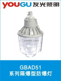 GBAD51系列隔爆型防爆灯