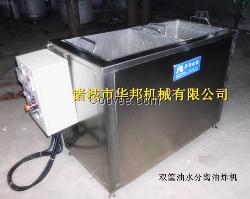 華邦供應(yīng)雙筐油水分離油炸機(jī) 油炸設(shè)備