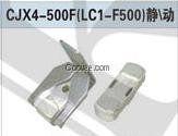 LC1-F500觸頭