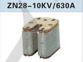 ZN28-10KV/630A一次动触头