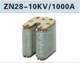 ZN28-10KV/1000A一次动触头