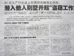 别墅业主外出旅游，家中被偷30多万财物