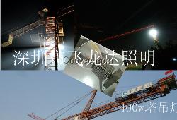 供应led塔吊灯，400W塔吊灯，led