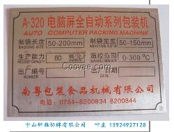 中山五金標牌  中山金屬標牌 塑料標牌