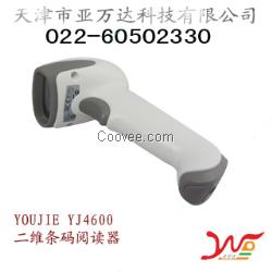 天津二维扫描器批发优解YUJIE4600