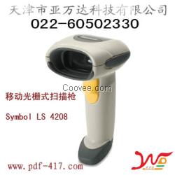 天津条码阅读器销售Symbol讯宝 LS