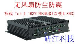 研江科技無風扇低耗板載1037CPU電腦