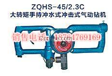 ZQHS-25-2.0型手持式气动钻机