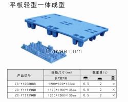 ZC-塑料托盘系列