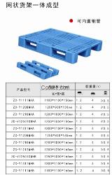 众城环保-塑料托盘系列