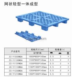 网状轻型托盘