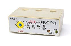 JD-8電動機(jī)綜合保護(hù)器