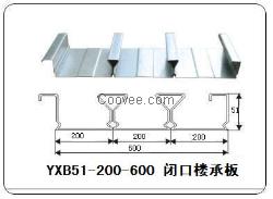 闭口楼承板YXB51-200-600