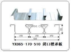 閉口樓承板YXB65-170-510