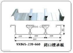 闭口楼承板YXB65-220-660