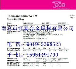 蒂森TphoenixCrMo9V 焊条