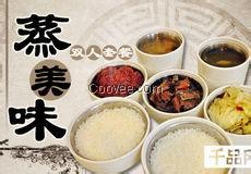 快餐加盟   營(yíng)養(yǎng)美味蒸美味