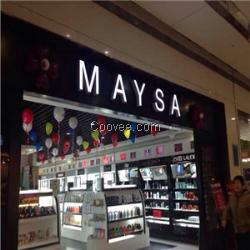 湘潭化妝品批發-美莎化妝品批發加盟