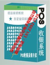 深圳南山区超市收银机和收银软件