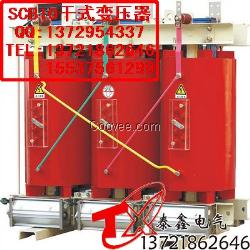 SCB10干式变压器厂家/河南干式变压器价格/南阳干式变压器