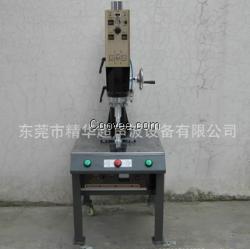 小型超聲波塑焊機