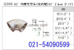 90°内螺纹弯头