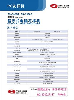 深圳销售大范围电脑花样机5030款