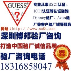 河源Guess验厂咨询服装厂验厂咨询培训