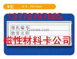 磁性材料卡批发、磁性车位卡