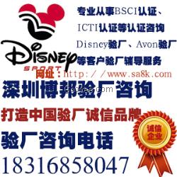 佛山Disney驗廠咨詢準則迪士尼驗廠