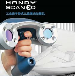 型创Handyscan 手持式三维激光扫