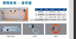 仿威图豪华灯，工业机柜照明灯