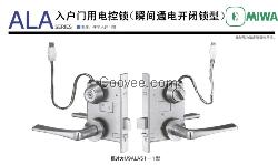 日本MIWA执手电控锁U9ALA51-1