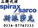 斯派莎克Spirax sarco電磁閥