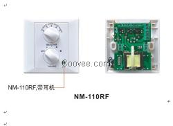 音量控制器NM-110RF