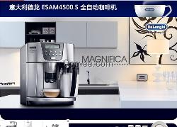 德龍ESAM4500.S型咖啡機(jī)