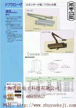 日本新星NEWSTAR80系列闭门器