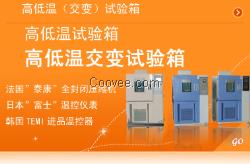 高低溫試驗箱