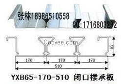 供应贵州65-170-510闭口楼承板