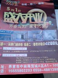 鑫雅衣柜·移門界首店盛大開業(yè)