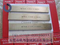 供应硬度68-70的瑞典ASSAB白钢刀