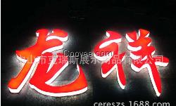 中山树脂发光字，克瑞斯制造发光字