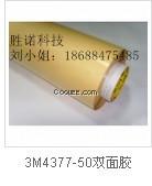 3M4377-50 双面胶带珠三角 批发