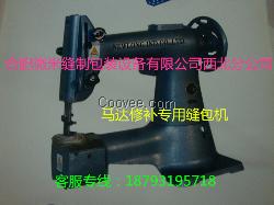 Model DD-5【修補用縫紉機】兰州