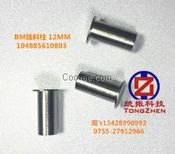 统振BM挂料柱12MM FEEDER配件